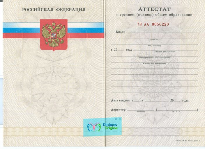 Аттестат школы 11 классов Аттестат школы 11 классов